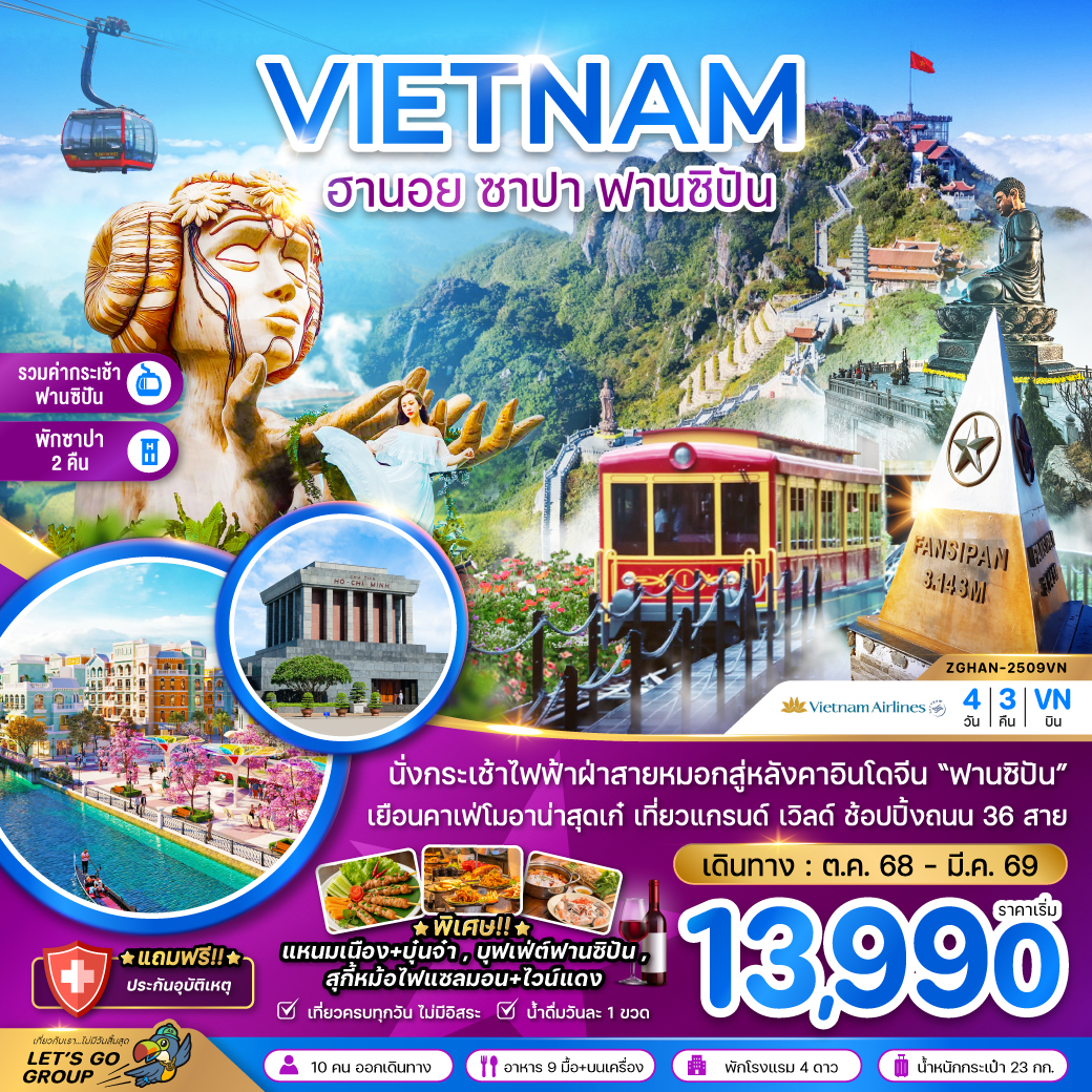 ทัวร์เวียดนาม ฮานอย ซาปา ฟานซิปัน 4วัน 3คืน (VN)