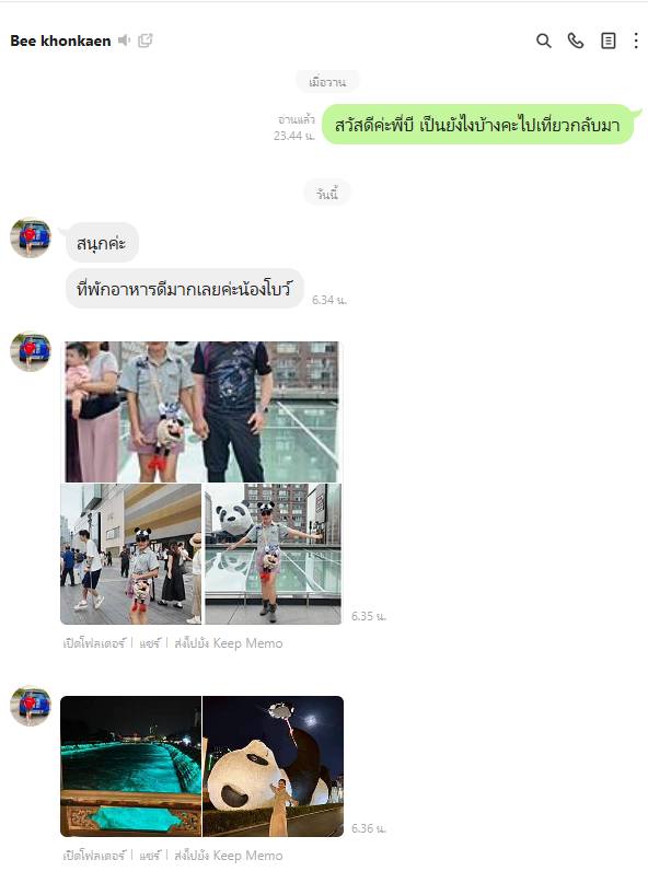 ทริป เฉิงตู