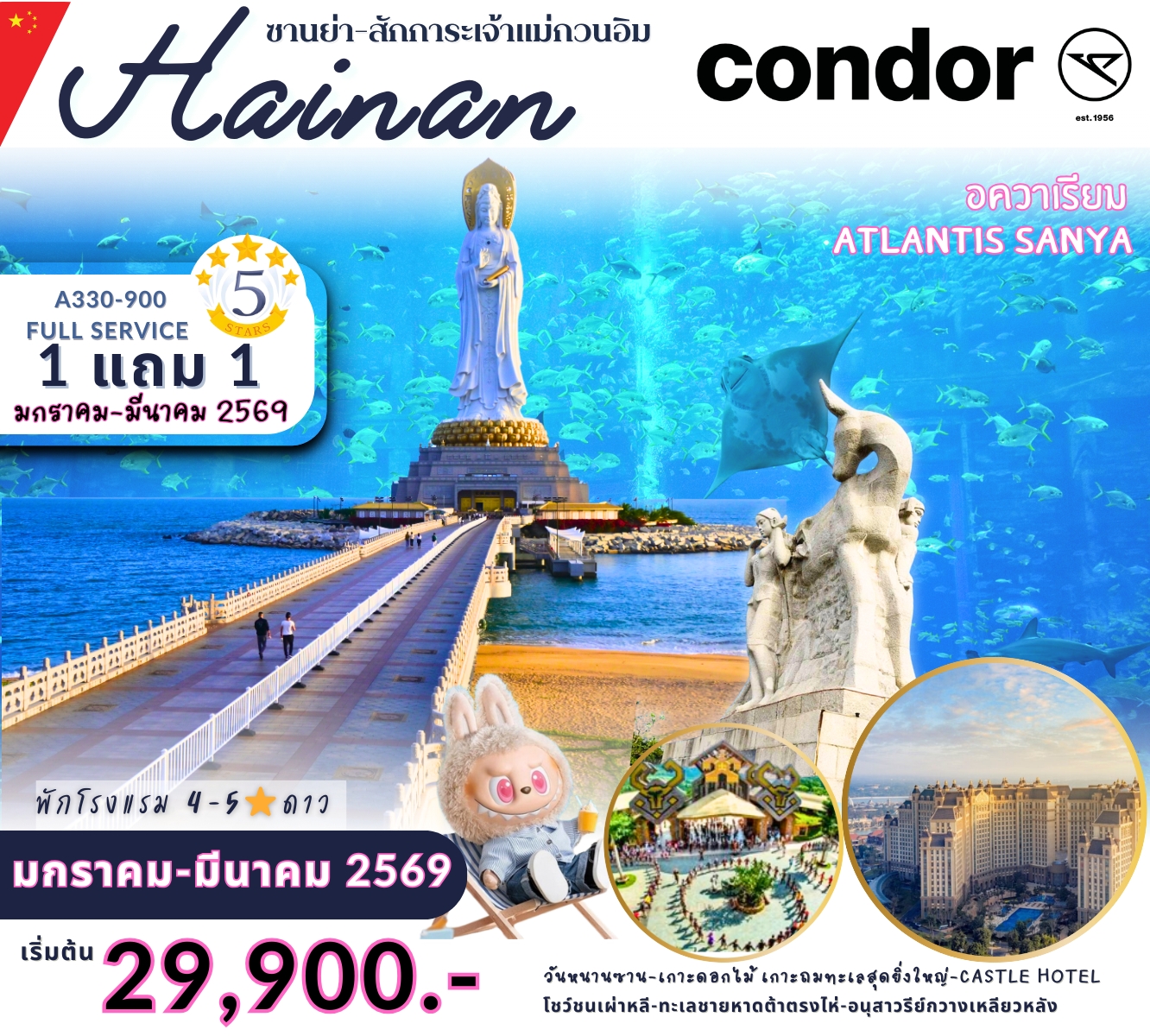 ซานย่า - Atlantis Buy 1 get 1 free