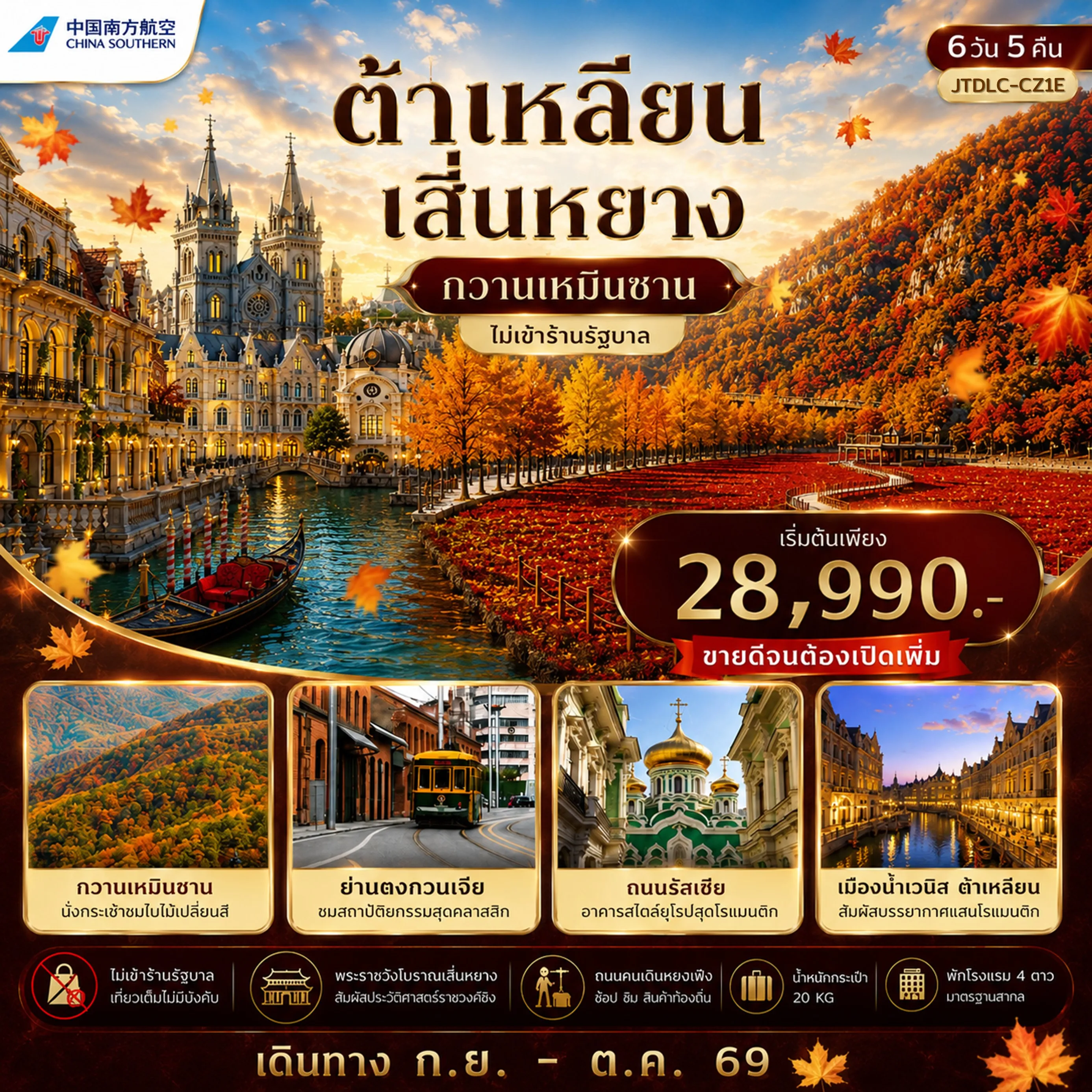 ทัวร์จีน เอกซ์คลูซีฟ...ต้าเหลียน เสิ่นหยาง กวานเหมินซาน *ไม่เข้าร้านรัฐ*  เปิดเพิ่ม 6วัน 5คืน (CZ)